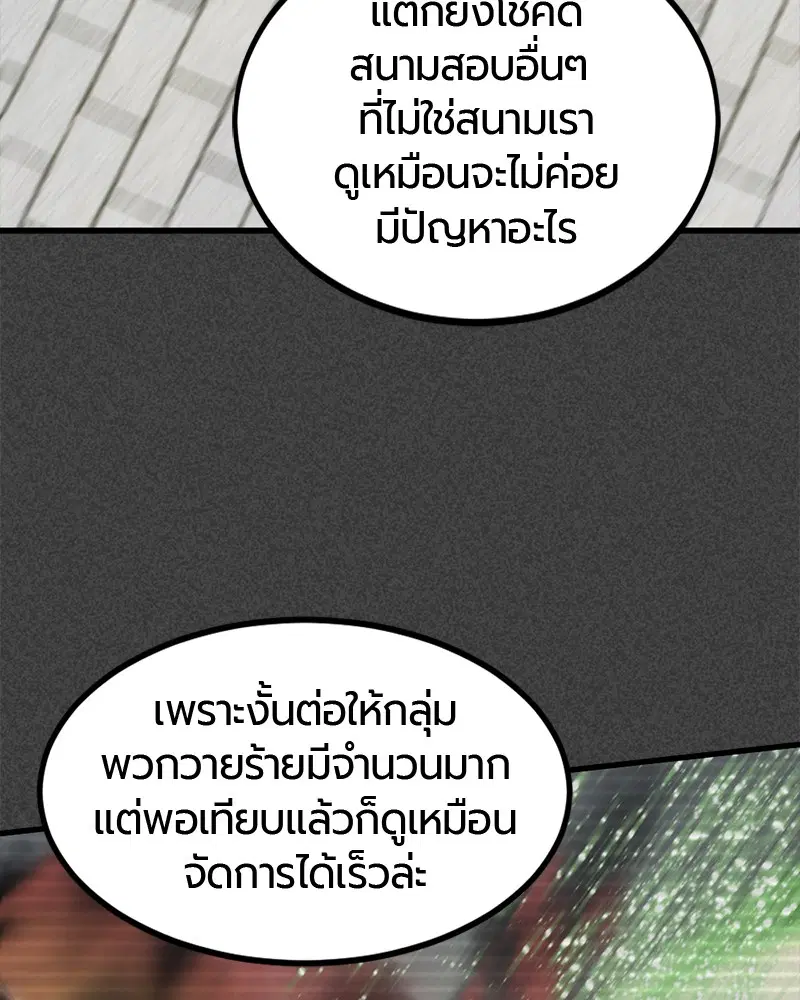 HERO KILLER ตอนที่ 51 หน้า 50