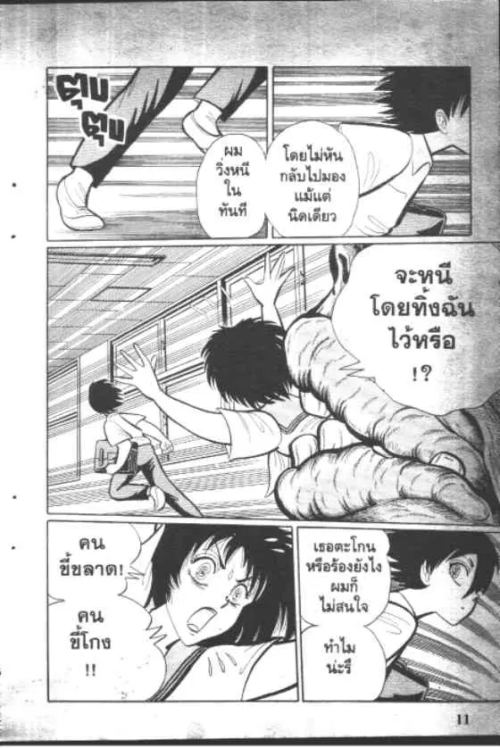 Gakkou Kaidan ตอนที่ 37 หน้า 11