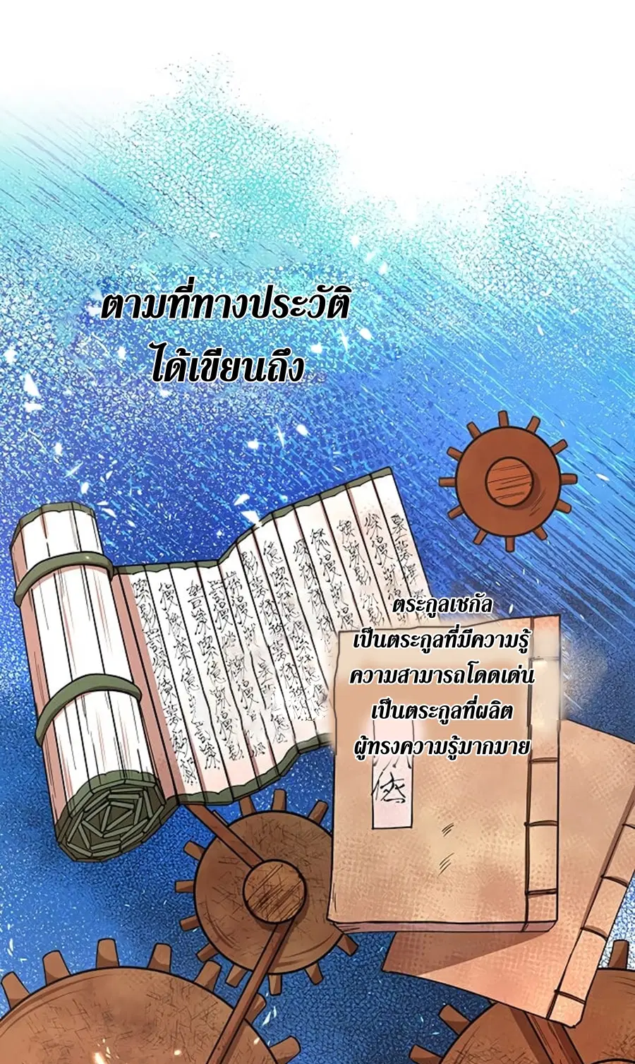 Path of the Shaman ตอนที่ 21 หน้า 57