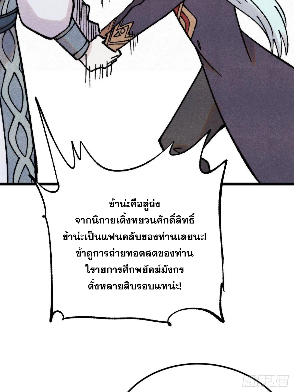All Hail the Sect Leader ตอนที่ 406 หน้า 11