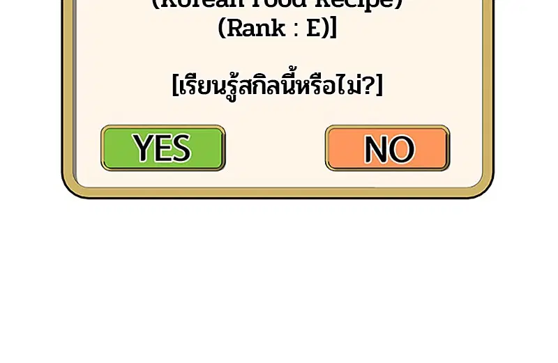 Kitchen Soldier ตอนที่ 34 หน้า 67