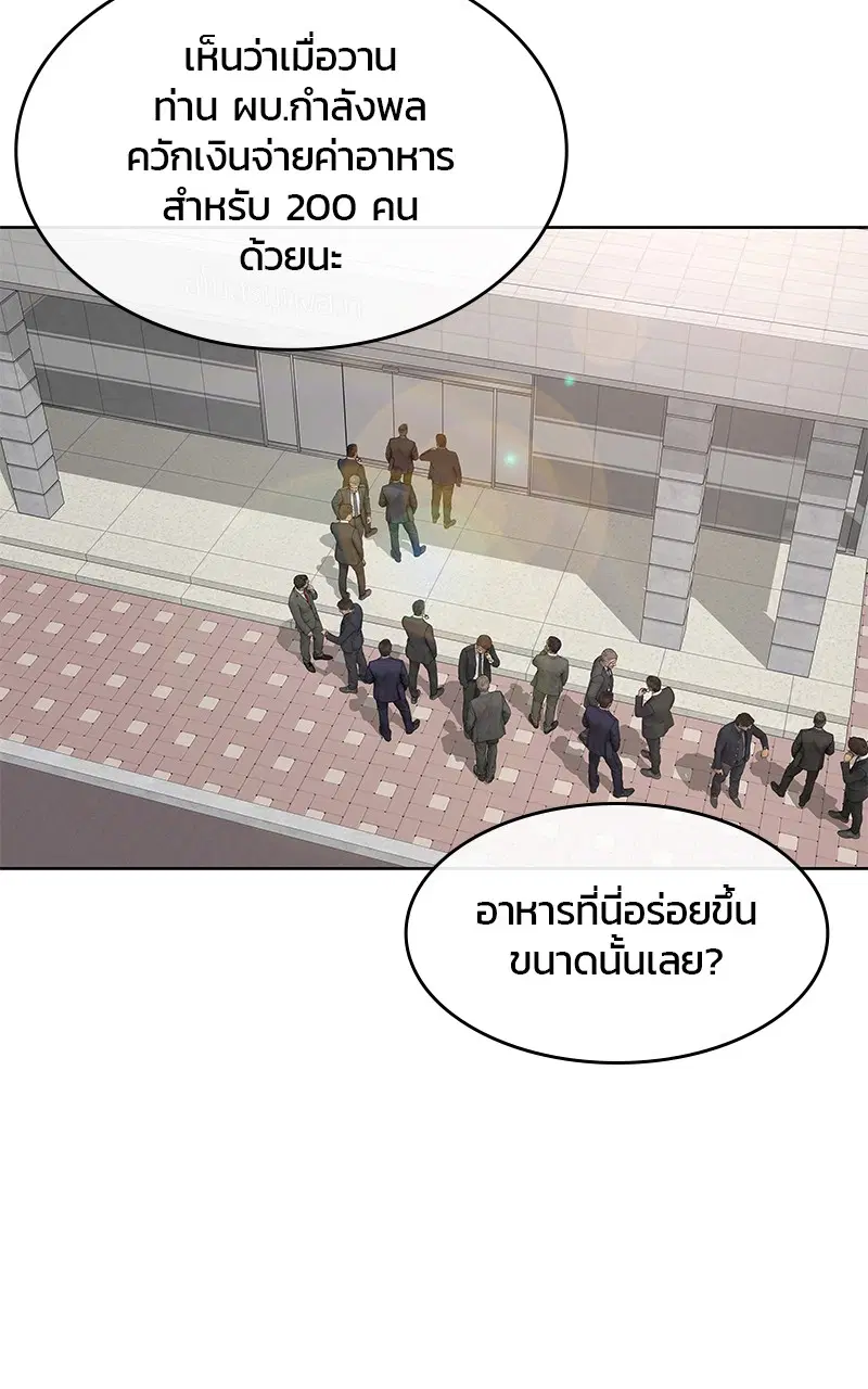 Kitchen Soldier ตอนที่ 199 หน้า 96