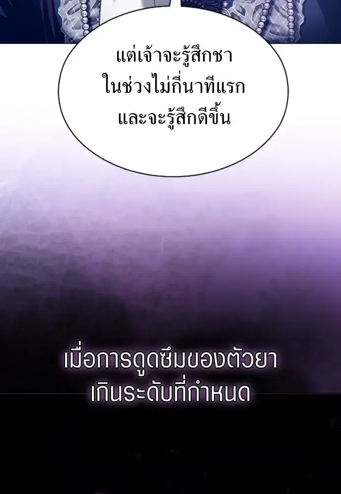 Your Throne ตอนที่ 247 หน้า 23