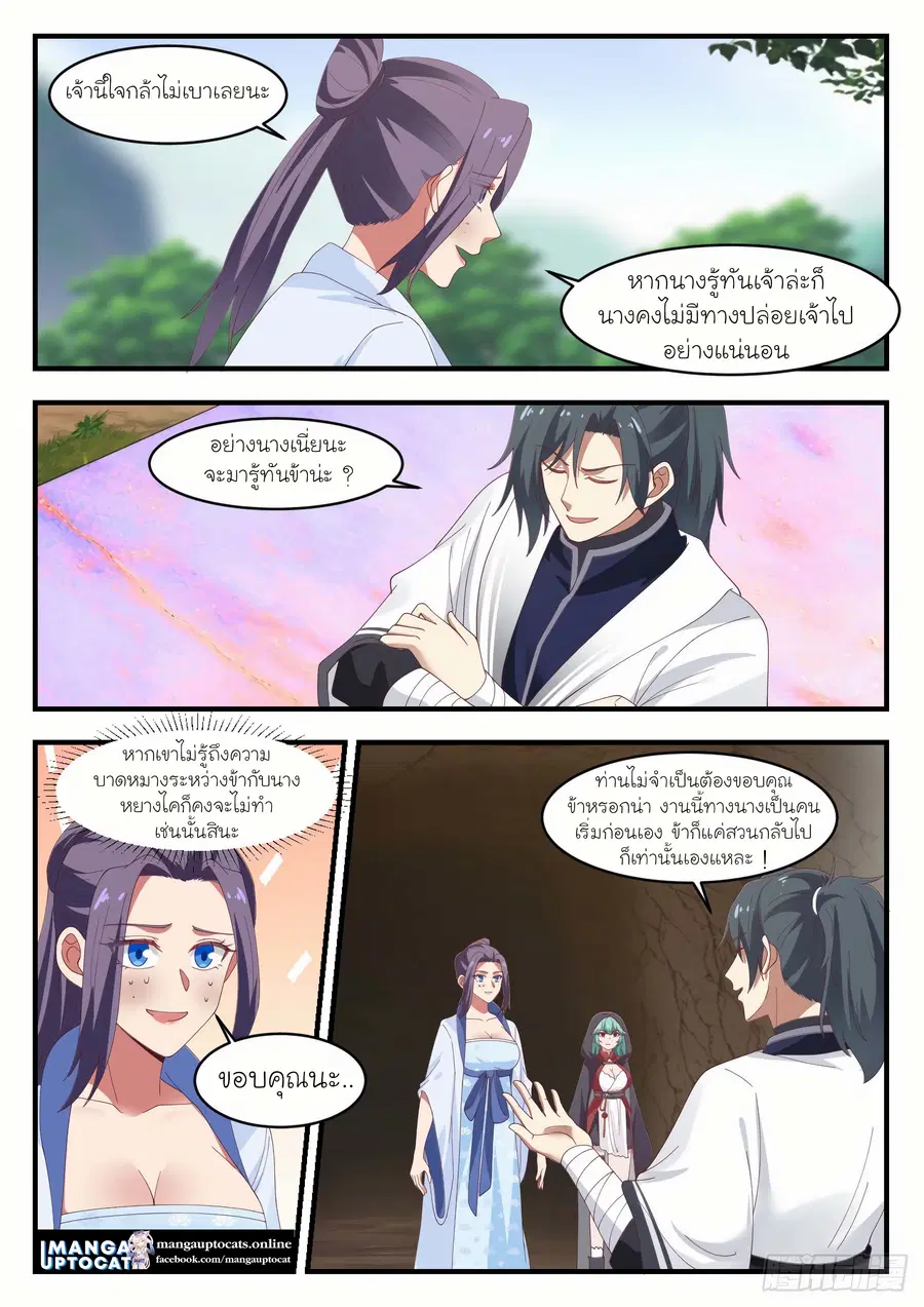 Martial Peak ตอนที่ 1173 หน้า 12