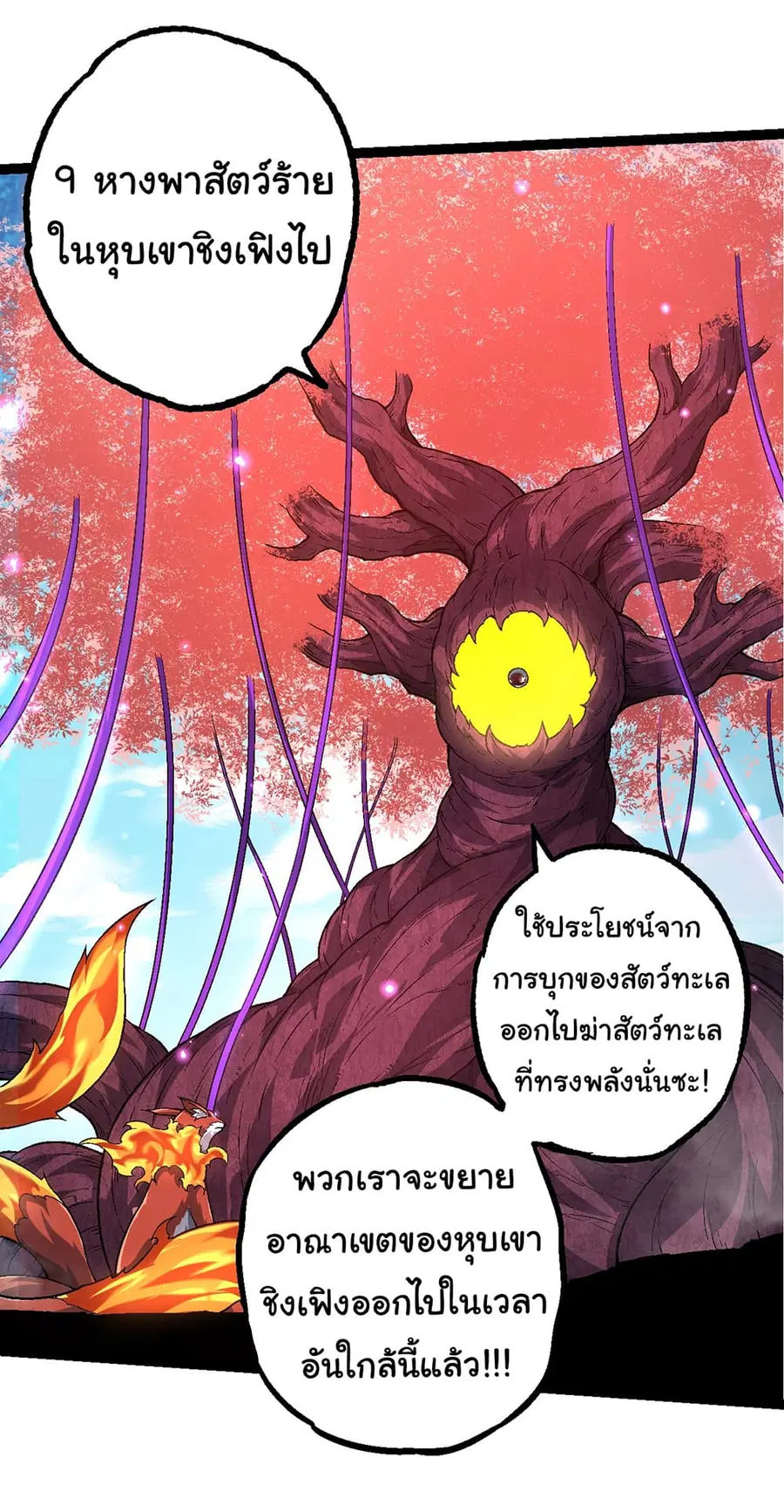 Evolution Begins With A Big Tree ตอนที่ 154 หน้า 19