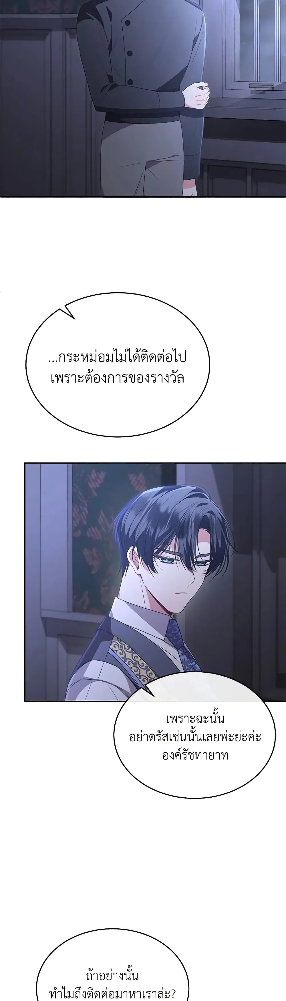 The Real Daughter Is Back ตอนที่ 106 หน้า 8