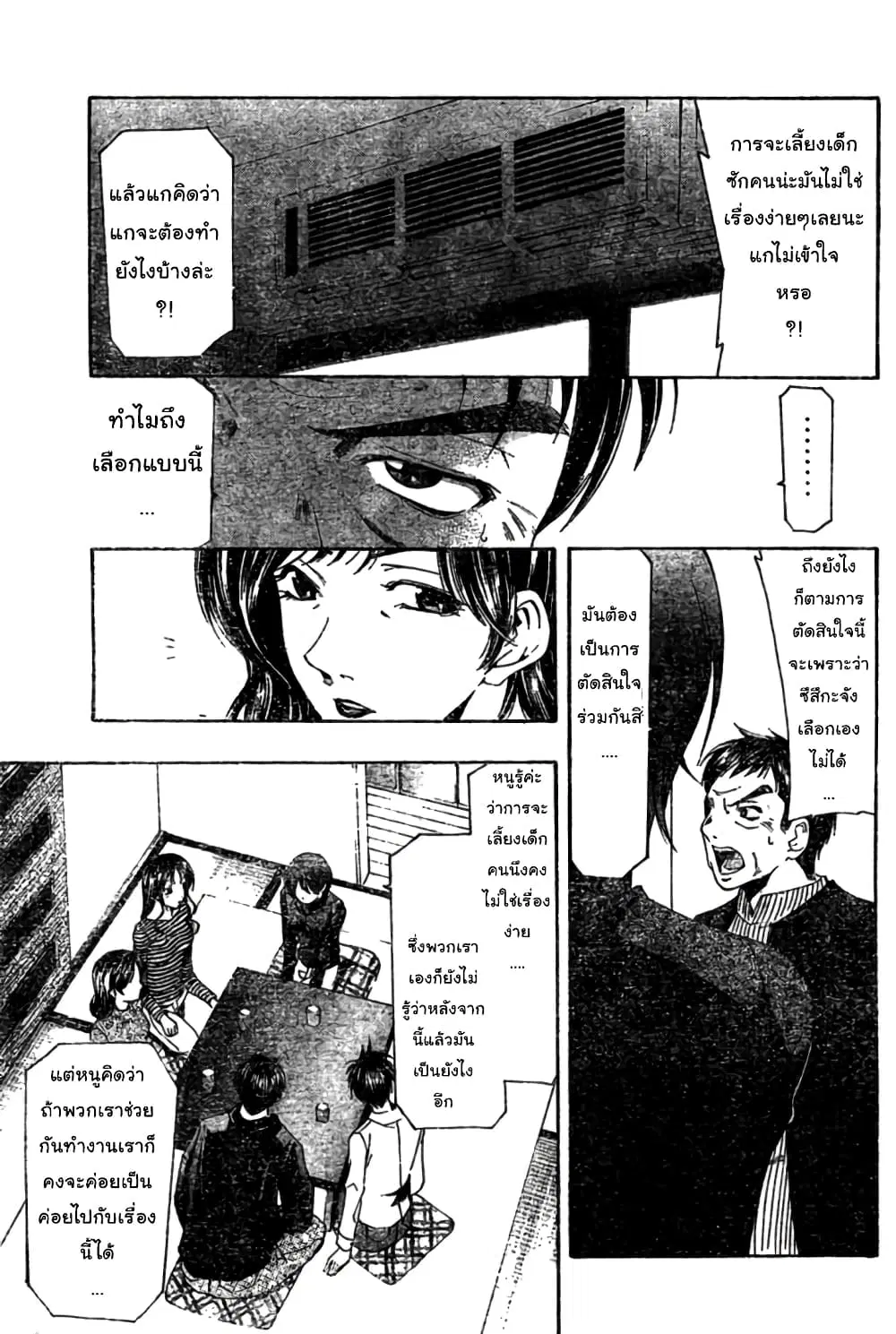 Suzuka ตอนที่ 160 หน้า 9