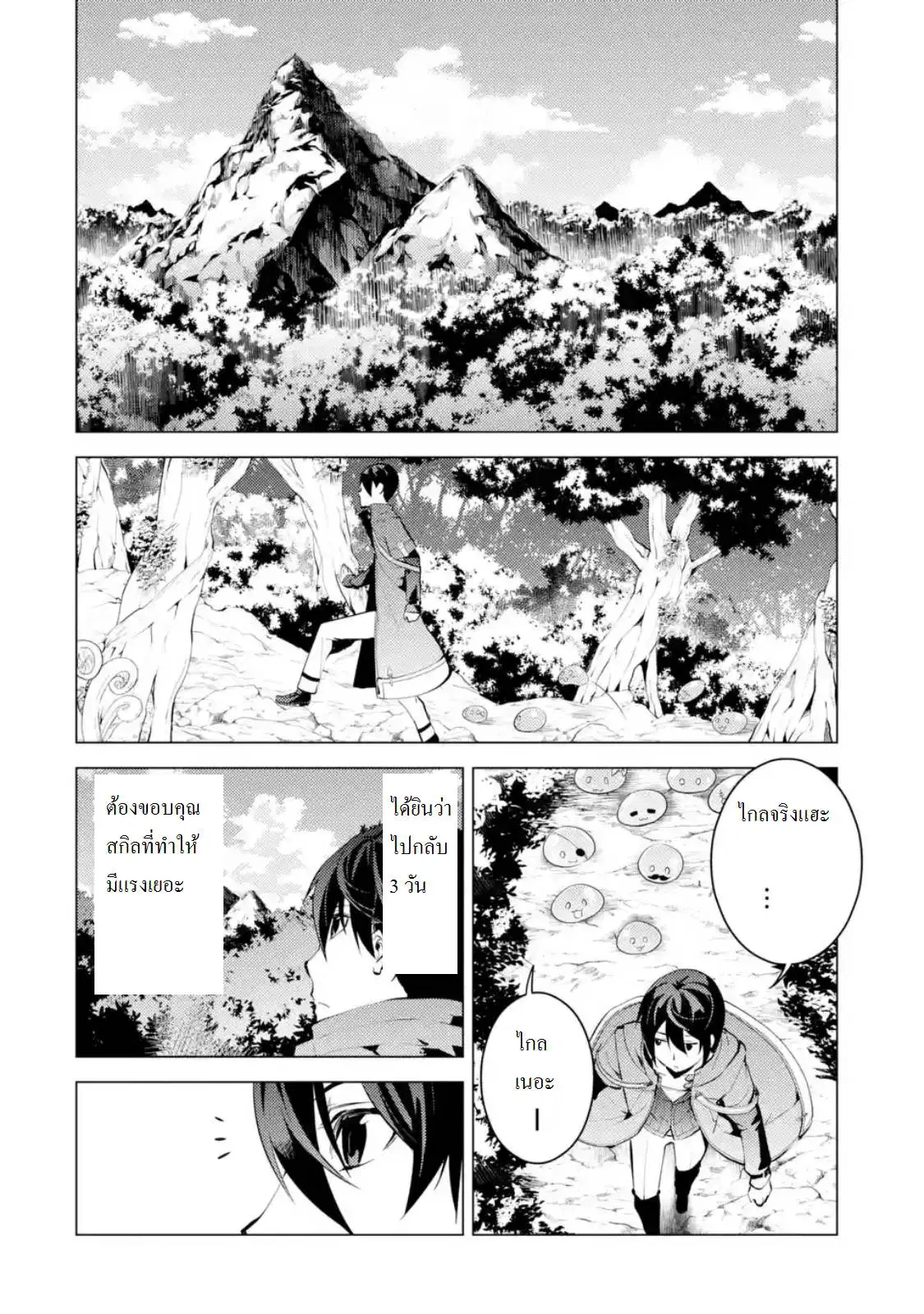 Tensei Kenja no Isekai Life ตอนที่ 4.3 หน้า 9