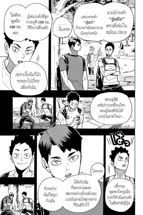 Haikyuu!! ตอนที่ 395 หน้า 9
