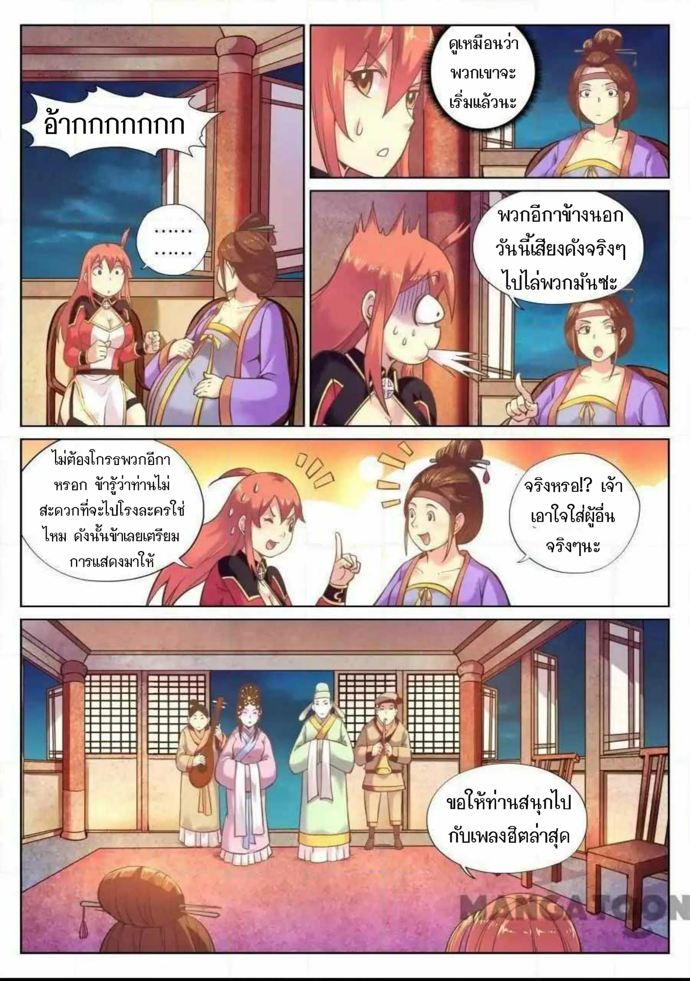 My Great Sword ตอนที่ 92 หน้า 8