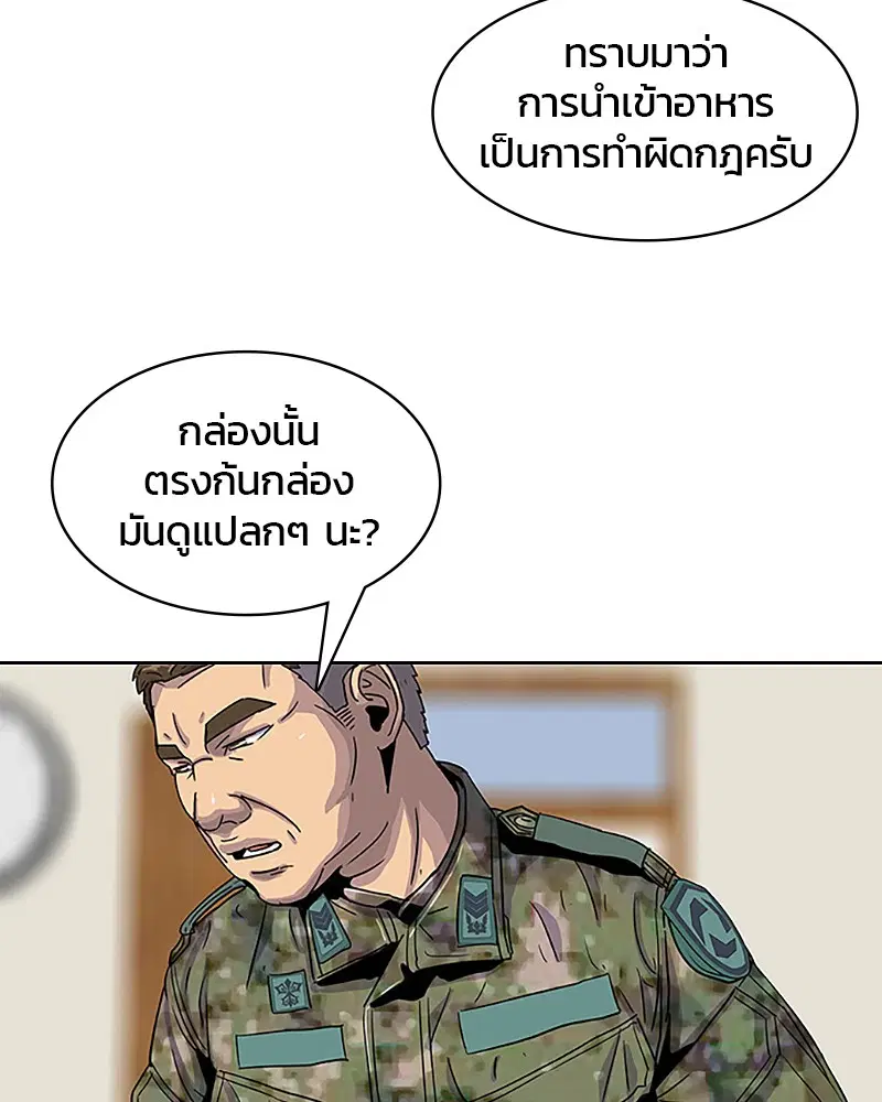 Kitchen Soldier ตอนที่ 33 หน้า 72
