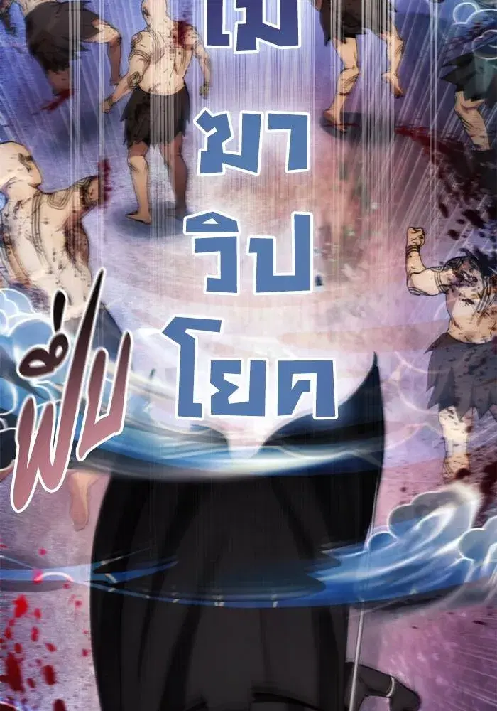 How to Live as a Villain ตอนที่ 125 หน้า 88