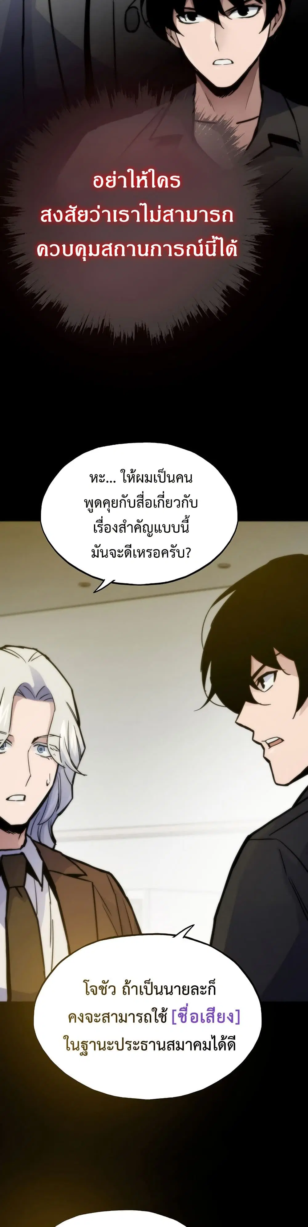 Past Life Returner ตอนที่ 67 หน้า 17