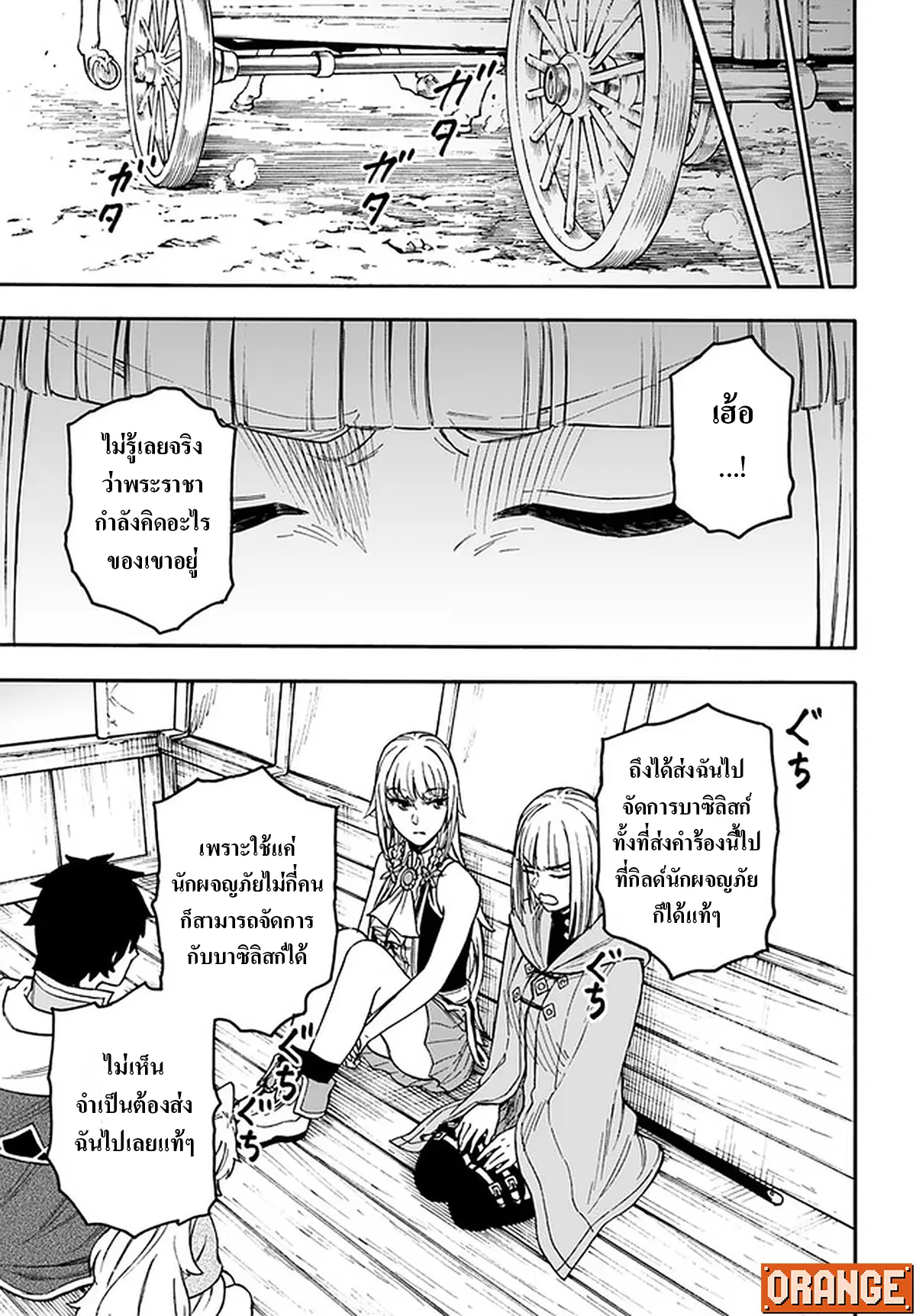 Nito no Taidana Isekai Shoukougun – กลุ่มอาการต่างโลกที่เกียจคร้านของนิโตะ ตอนที่ 15.2 หน้า 2