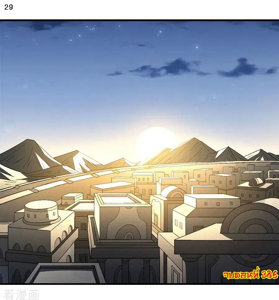 God of Martial Arts ตอนที่ 386 หน้า 30