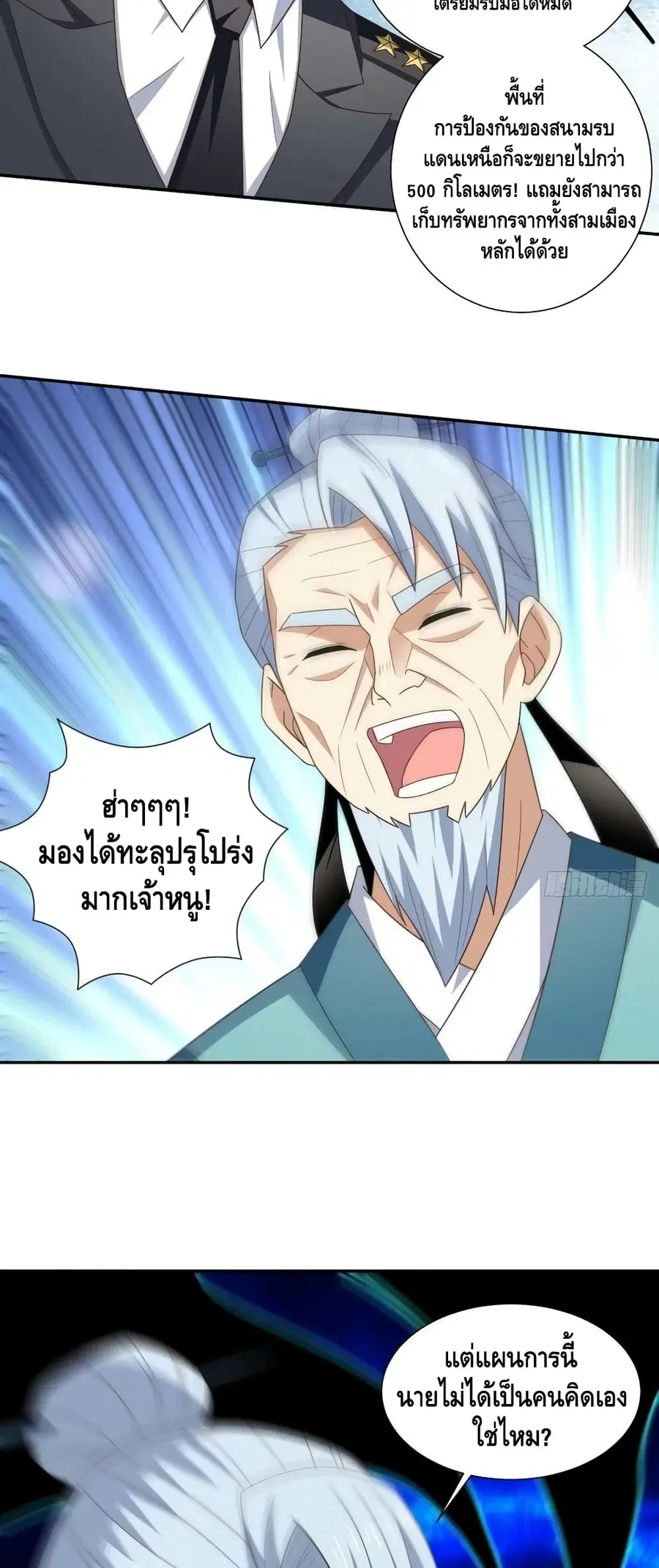 High Energy Strikes ตอนที่ 261 หน้า 19