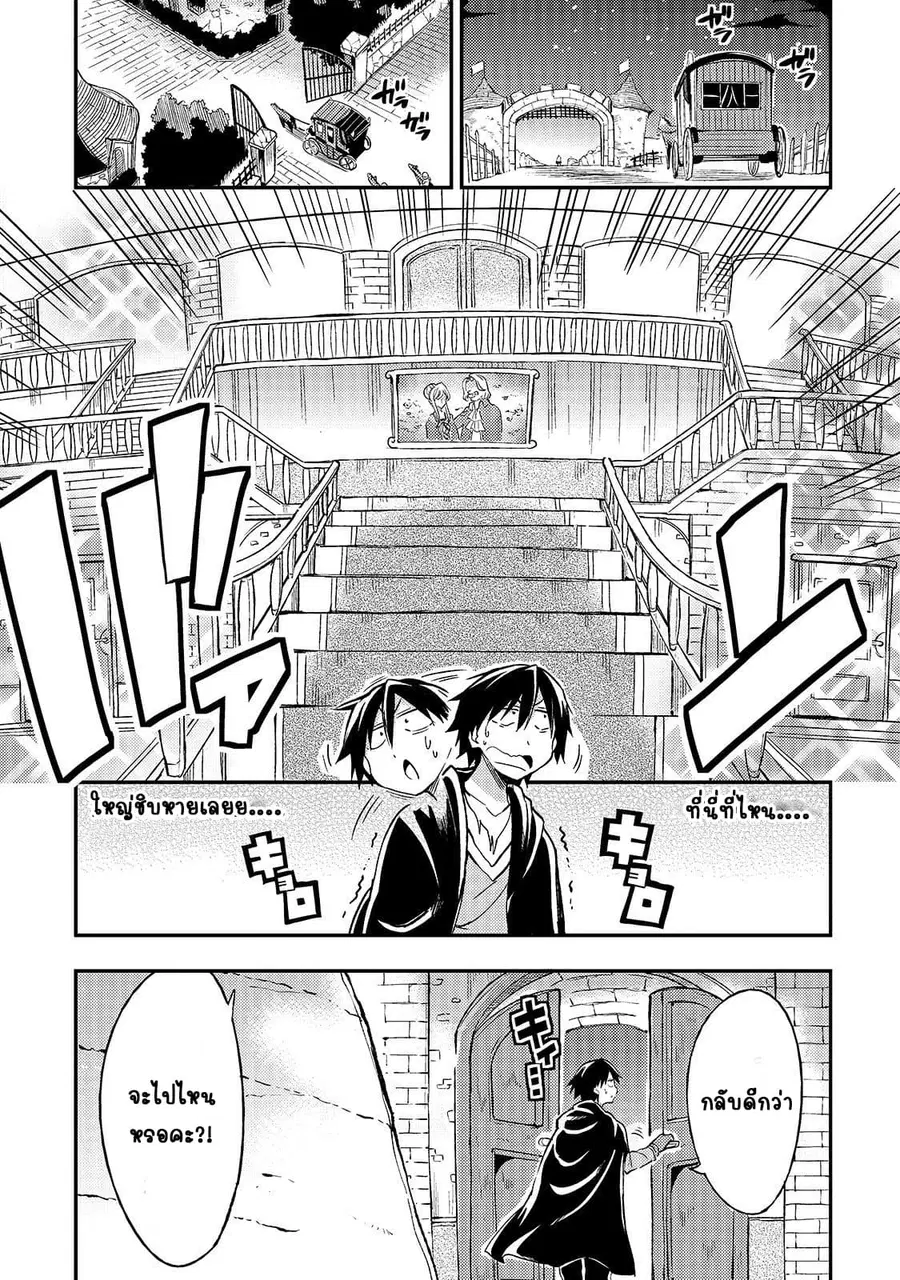 Hitoribocchi no Isekai Kouryaku ตอนที่ 25 หน้า 10