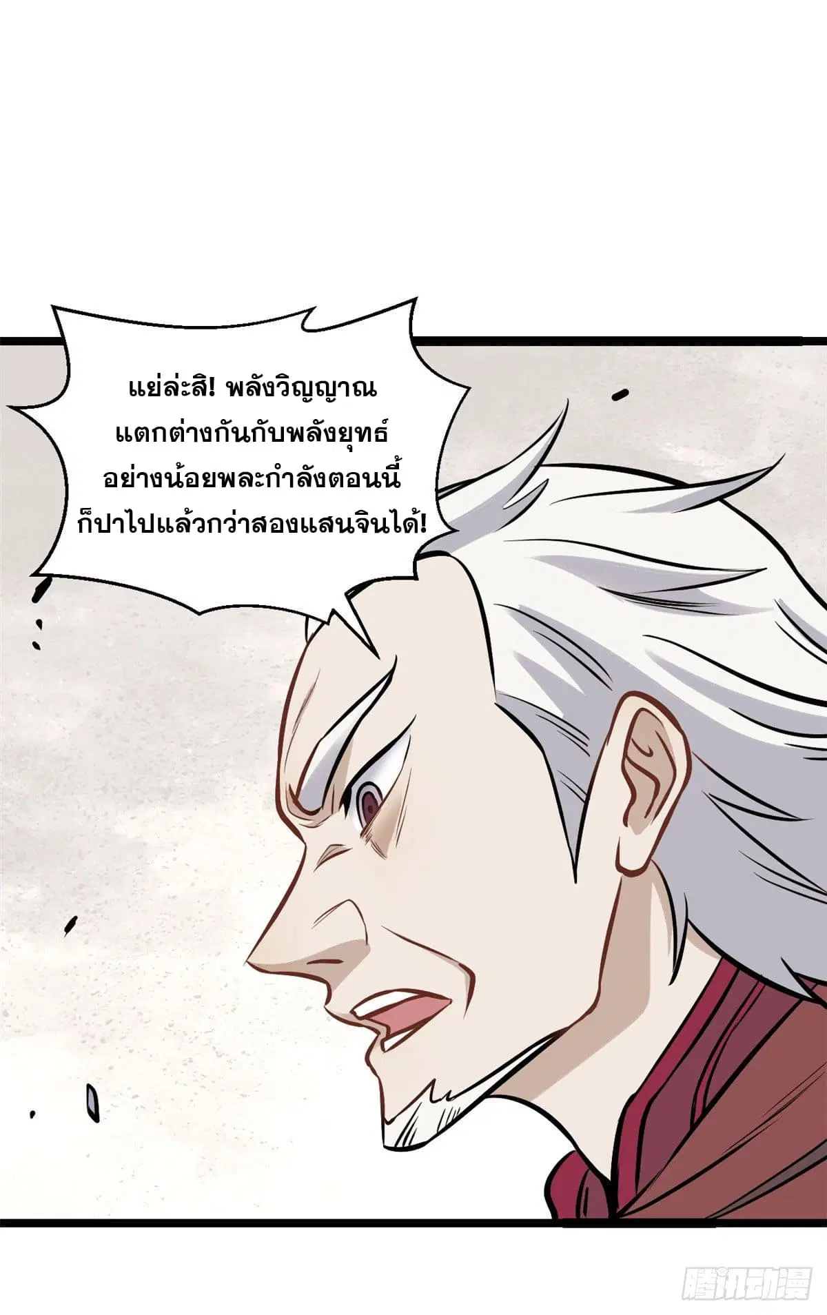 All Hail the Sect Leader ตอนที่ 93 หน้า 16