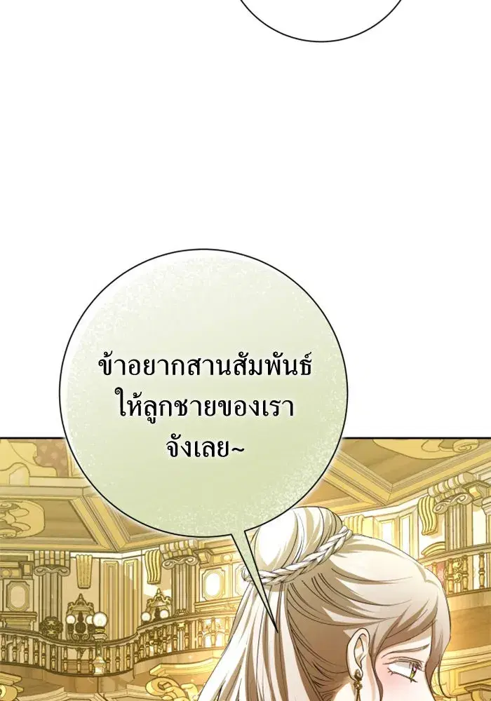 Your Throne ตอนที่ 128 หน้า 40