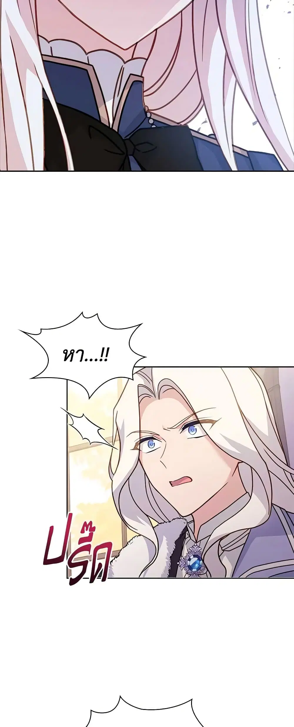 The Lady Needs a Break ตอนที่ 83 หน้า 17