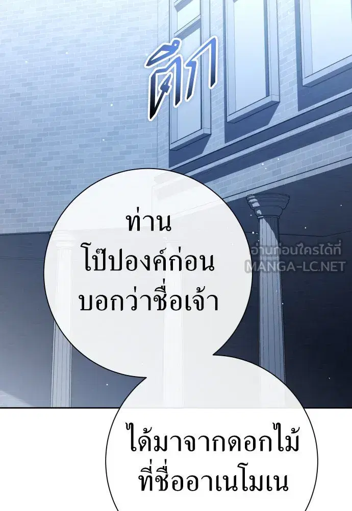 Your Throne ตอนที่ 202 หน้า 21