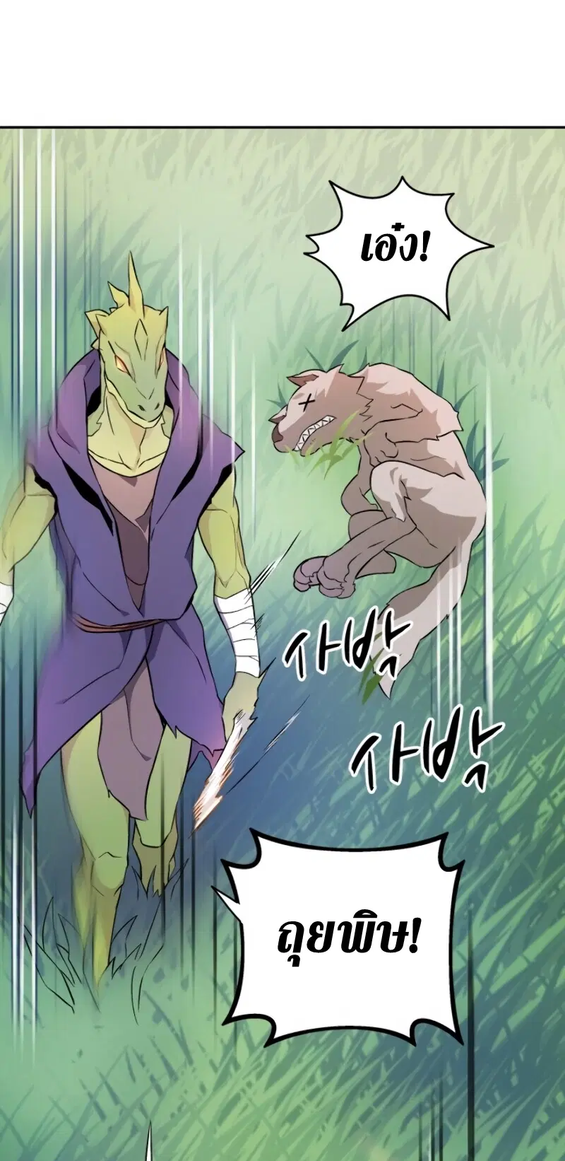 Arcane Sniper ตอนที่ 10 หน้า 51