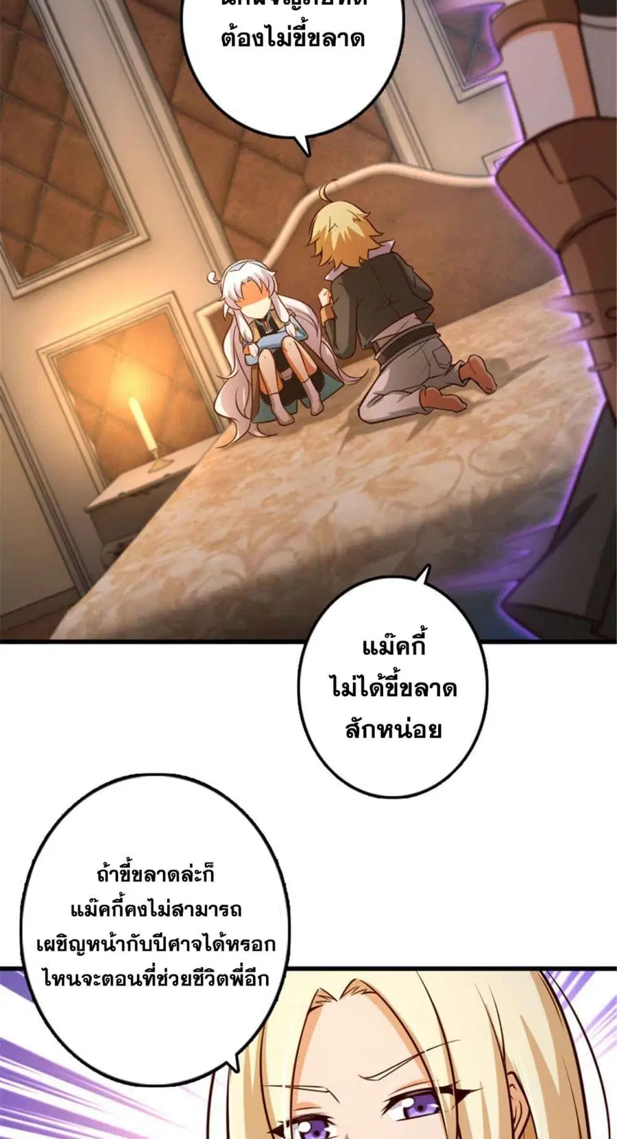 Release That Witch ตอนที่ 310 หน้า 5