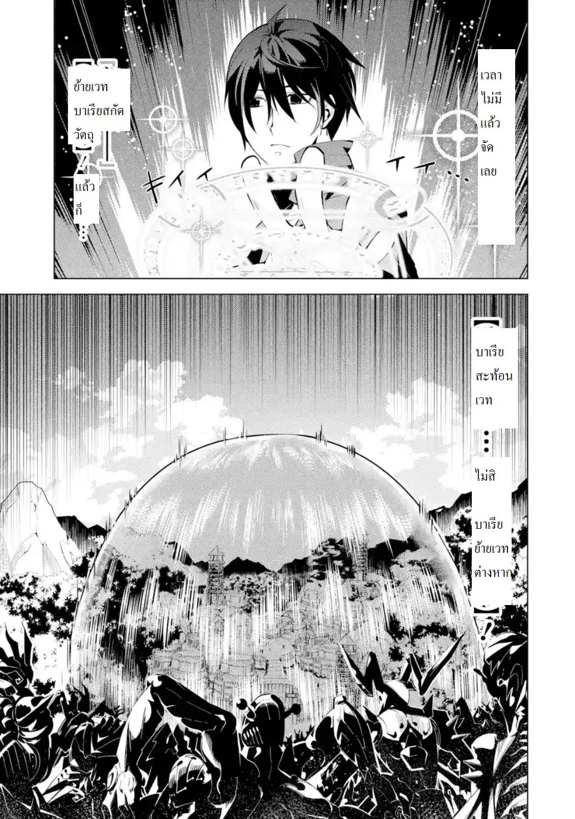 Tensei Kenja no Isekai Life ตอนที่ 6.5 หน้า 7