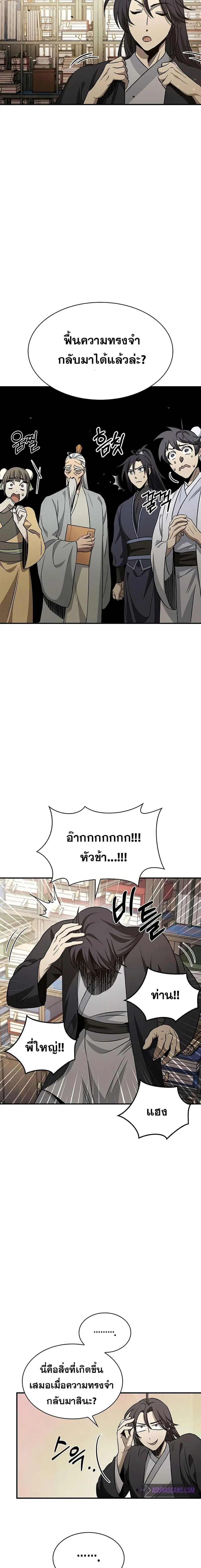 Heavenly Grand Archive’s Young Master ตอนที่ 8 หน้า 15