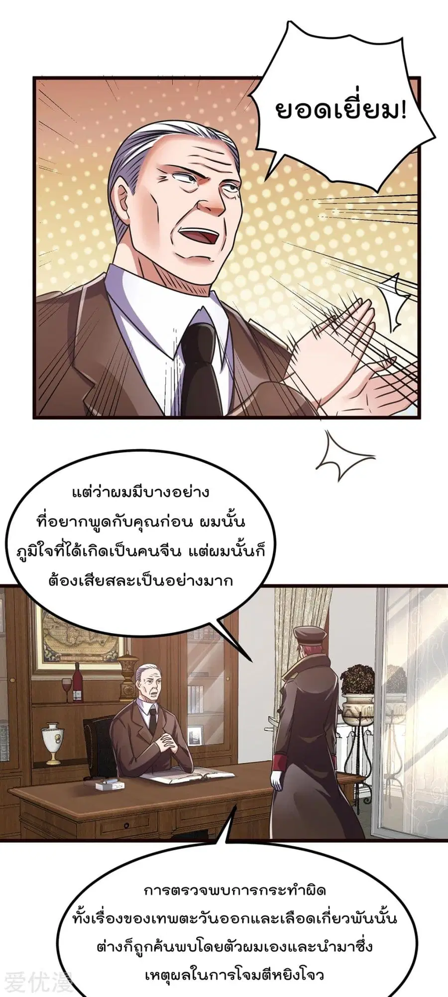 Immortal King of City ตอนที่ 93 หน้า 7