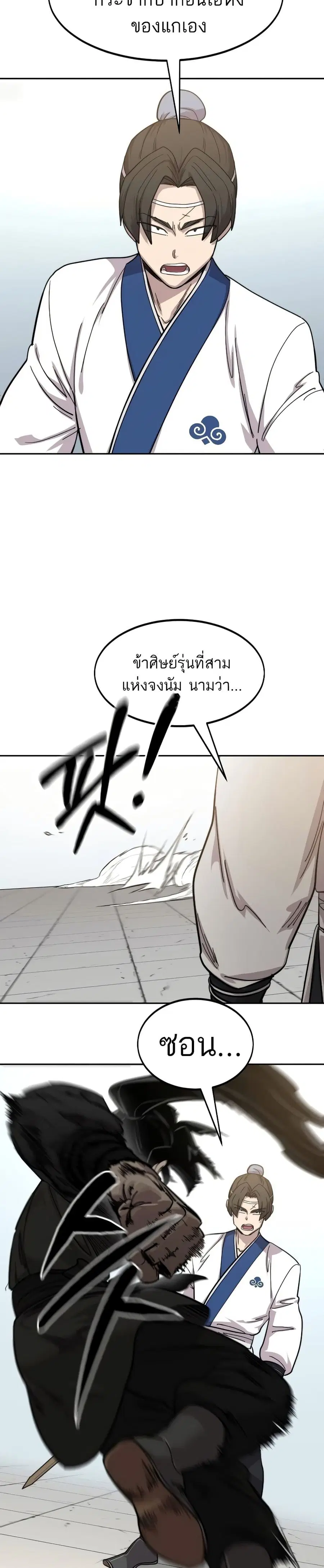 Return of the Mount Hua Sect ตอนที่ 60 หน้า 37