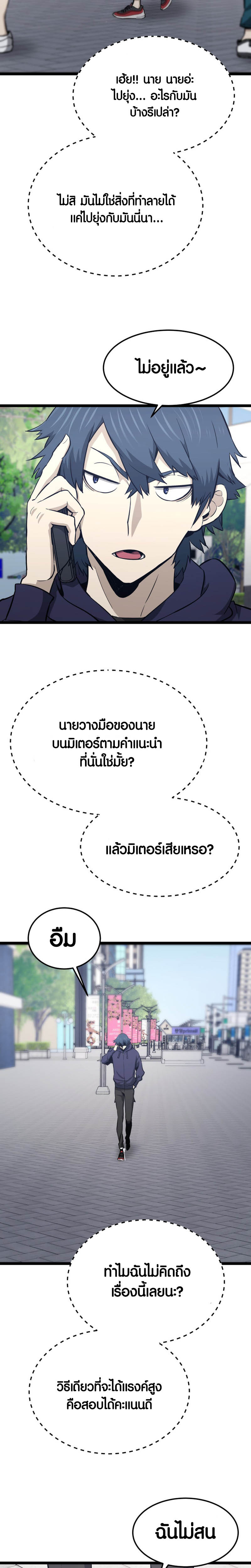 Han Dae Sung That Returned From Hell ตอนที่ 18 หน้า 26