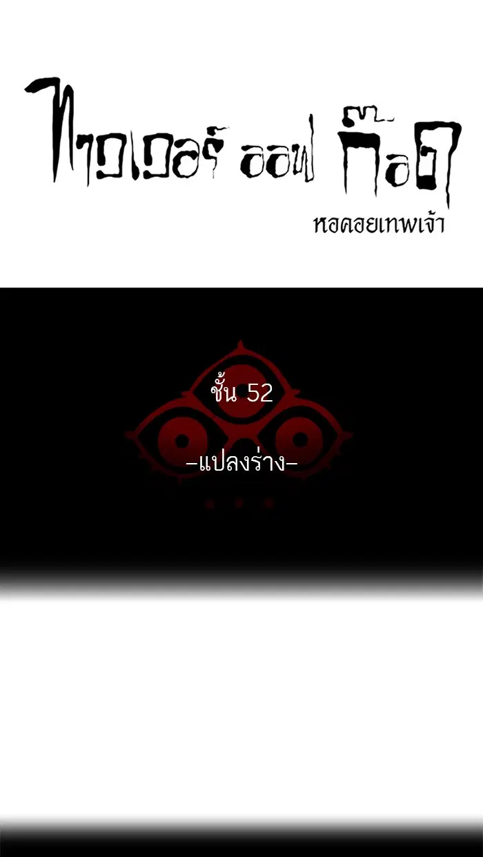 Tower of God ตอนที่ 449 หน้า 6
