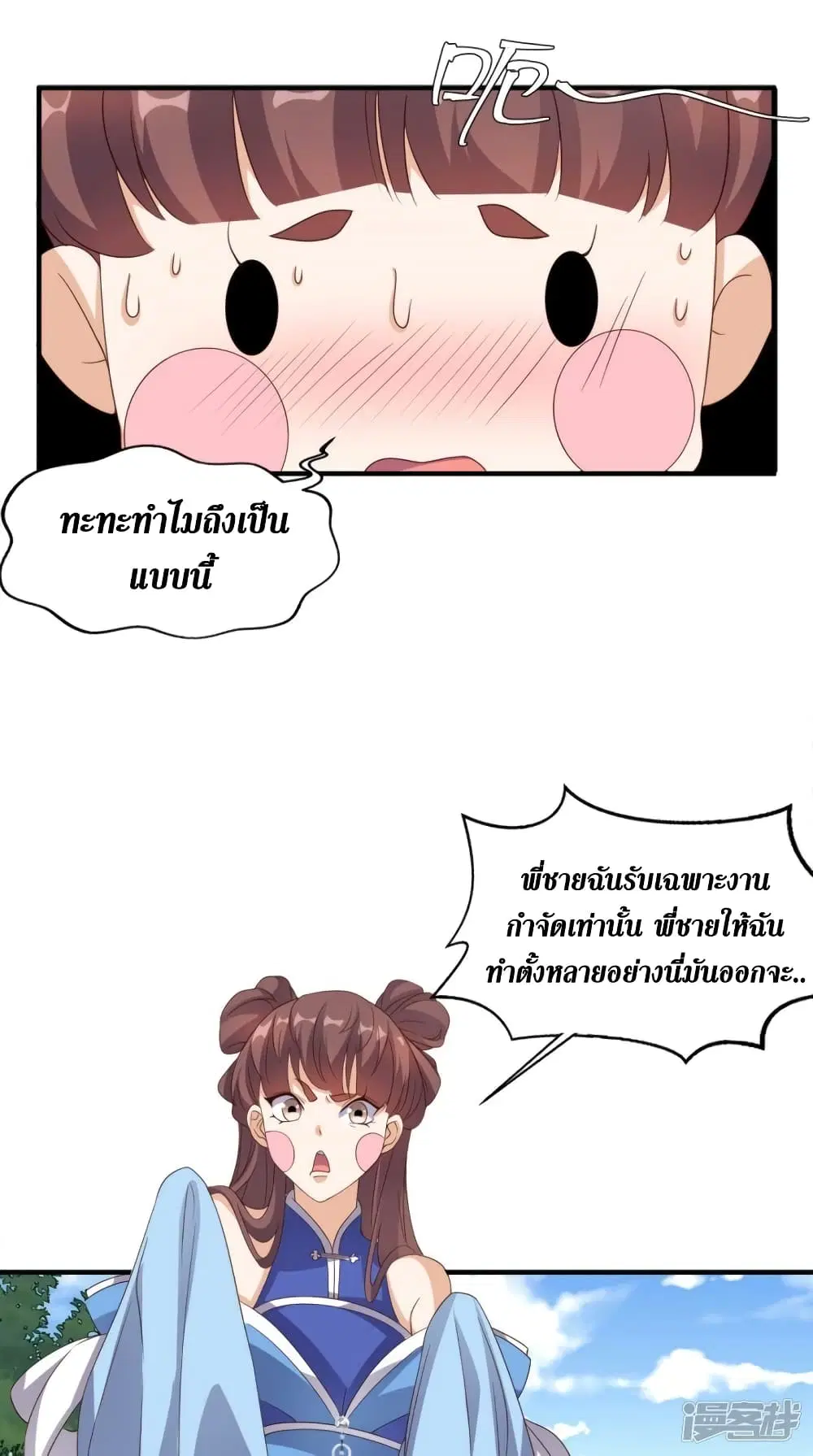 Super Wechat ตอนที่ 132 หน้า 10