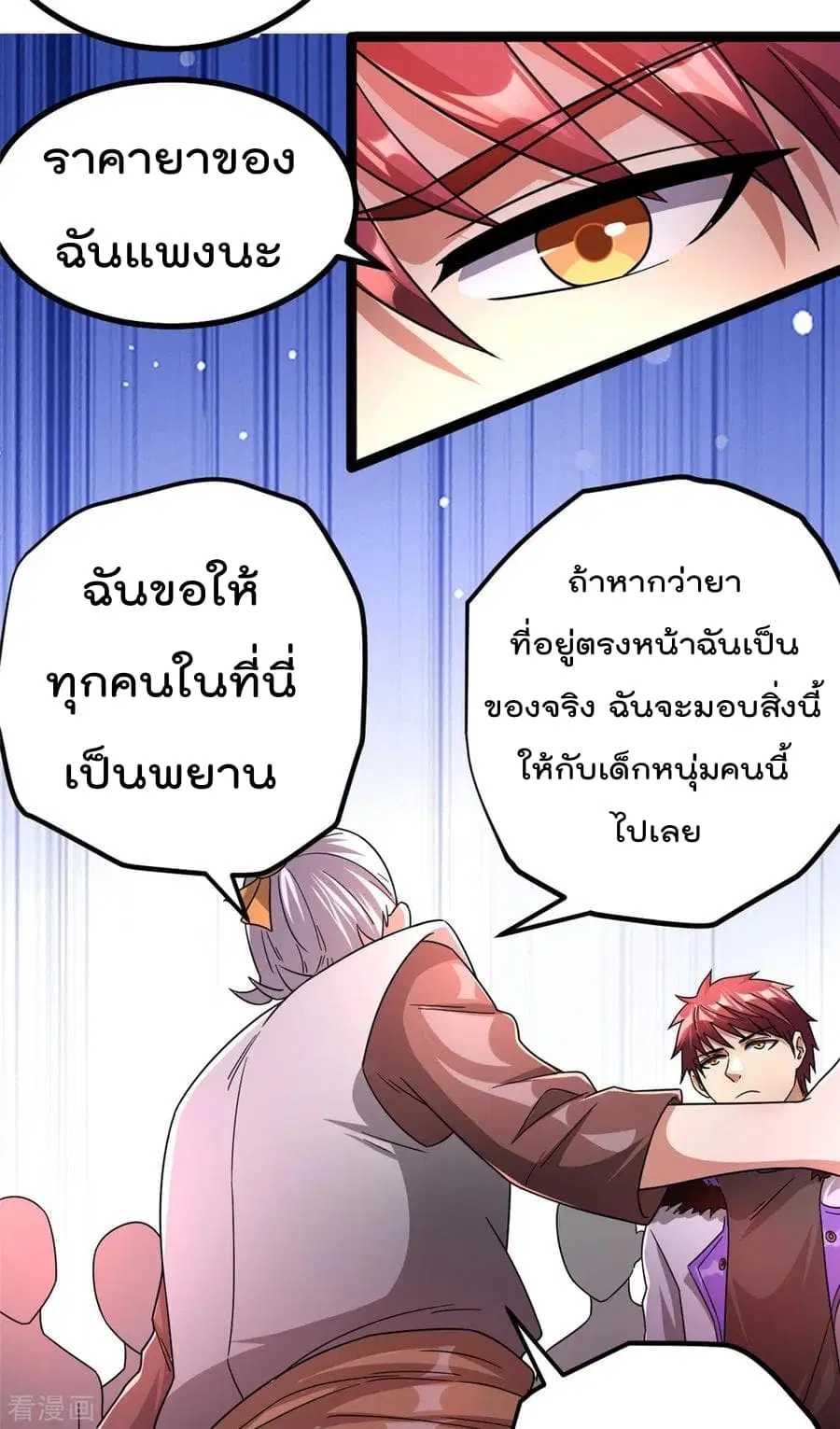 Immortal King of City ตอนที่ 72 หน้า 6