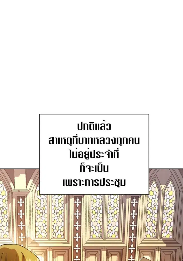 Your Throne ตอนที่ 34 หน้า 89