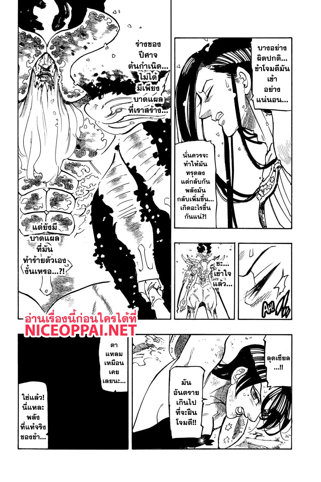 Nanatsu no Taizai ตอนที่ 297 หน้า 15