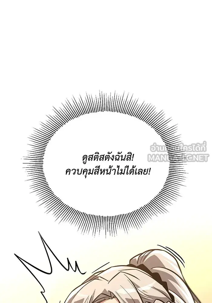 The Lazy Lord Masters the Sword ตอนที่ 119 หน้า 9
