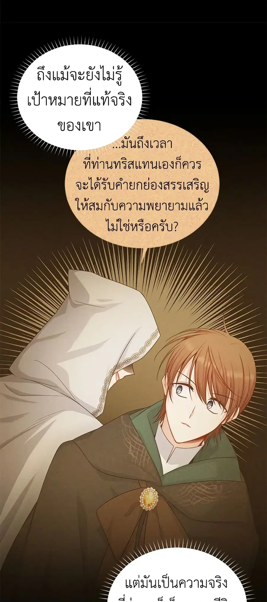 The Soulless Duchess ตอนที่ 105 หน้า 8