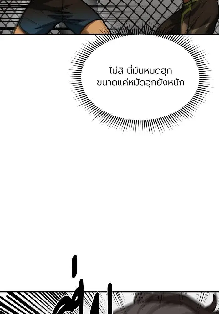 King of the Octagon ตอนที่ 46 หน้า 10