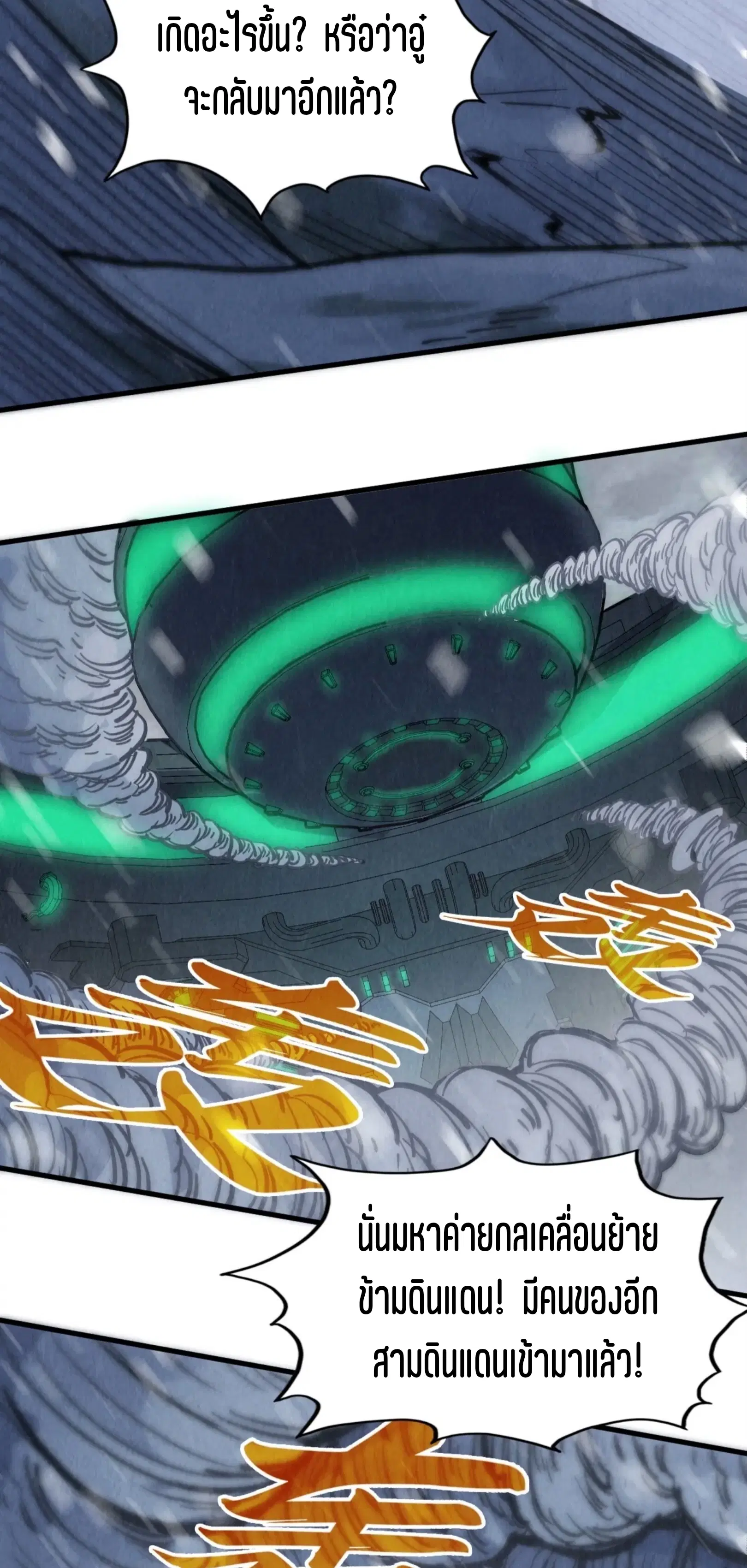 The Eternal Supreme ตอนที่ 331 หน้า 55