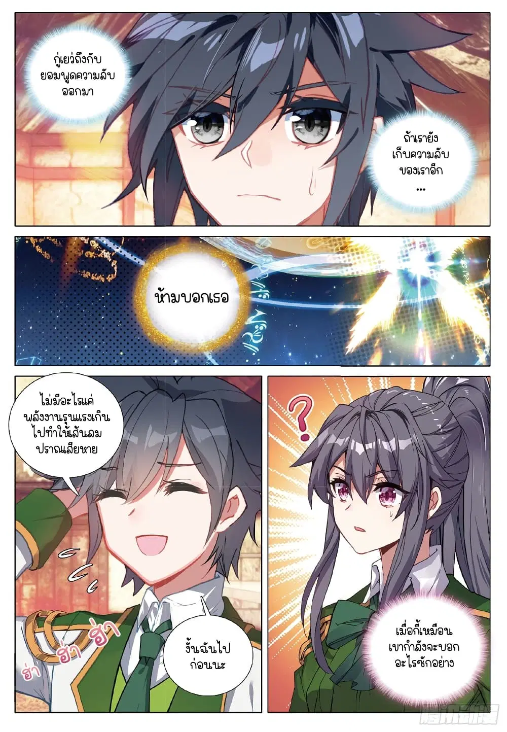 Douluo Dalu III: Longwang Chuanshuo ตอนที่ 272 หน้า 15