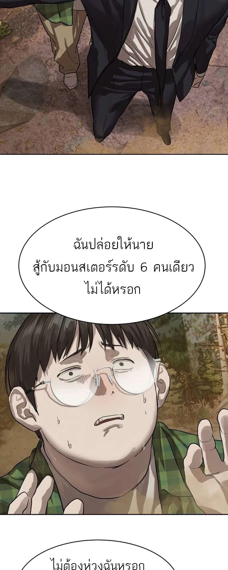 Special Civil Servant กองกำลังพิเศษหมอกสีเหลือง ตอนที่ 27 หน้า 19