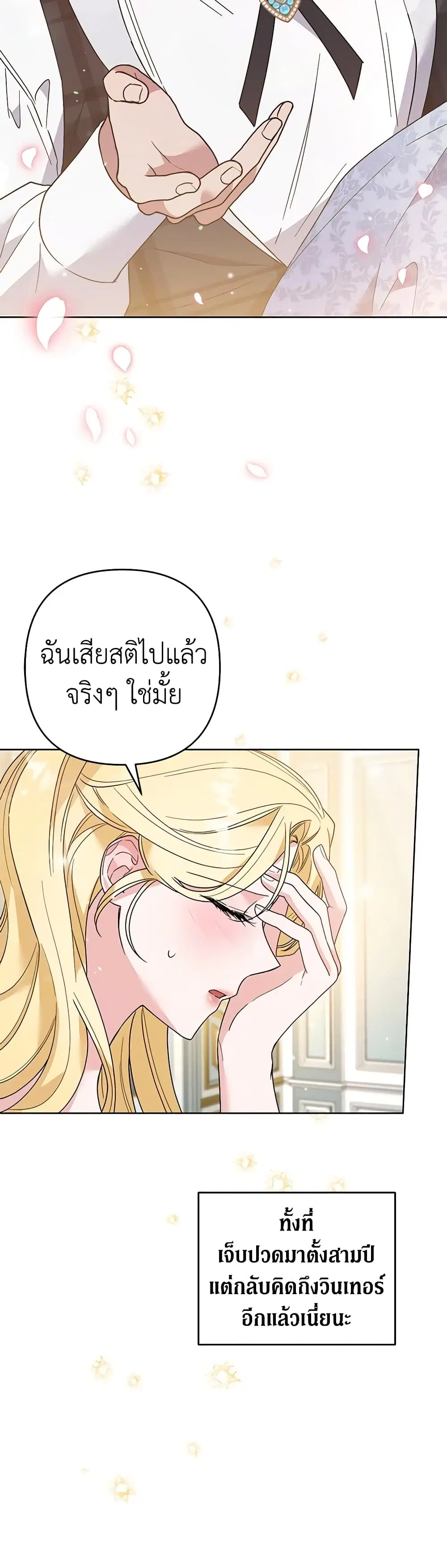 What It Means to Be You ตอนที่ 79 หน้า 36