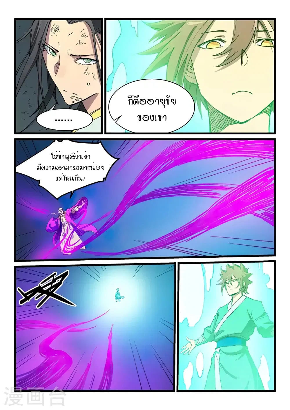 Star Martial God Techniquer ตอนที่ 424 หน้า 3