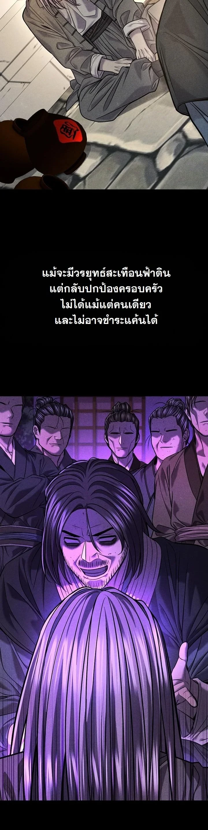 Monopolizing All Opportunities ตอนที่ 38 หน้า 32