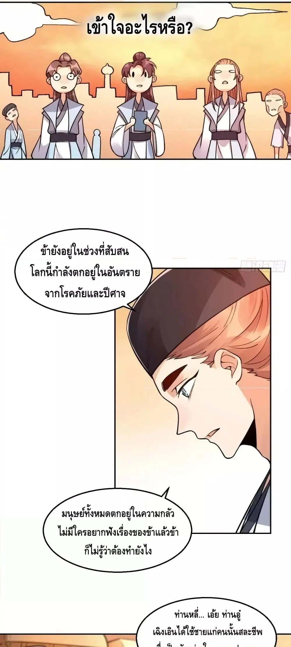 It Turns Out That I Am A Big Cultivator ตอนที่ 134 หน้า 8