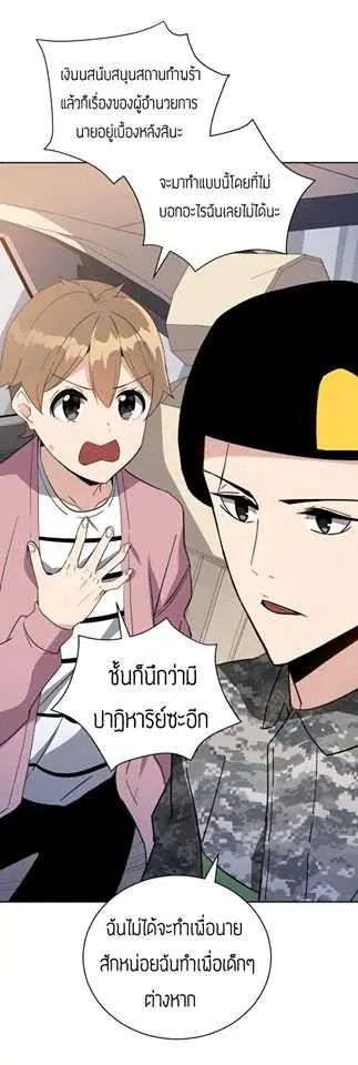 The Descent of the Demonic Master ตอนที่ 44 หน้า 28