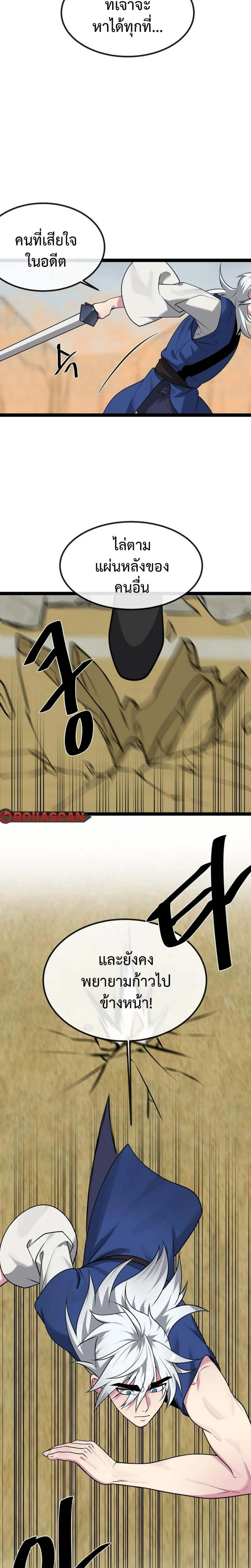 Volcanic Age ตอนที่ 297 หน้า 21