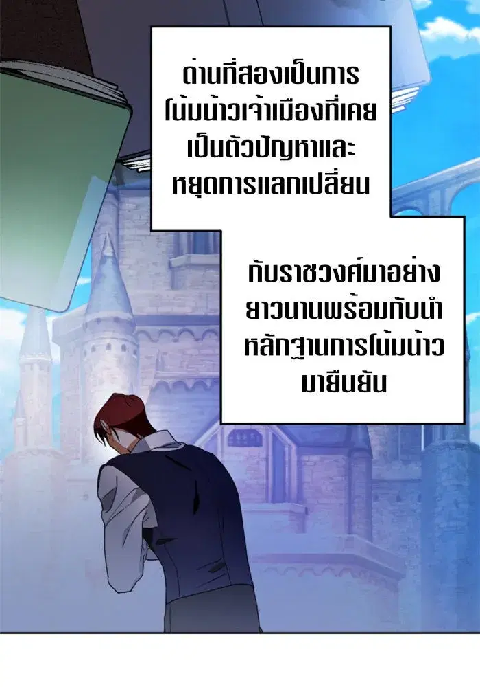 Your Throne ตอนที่ 13 หน้า 89